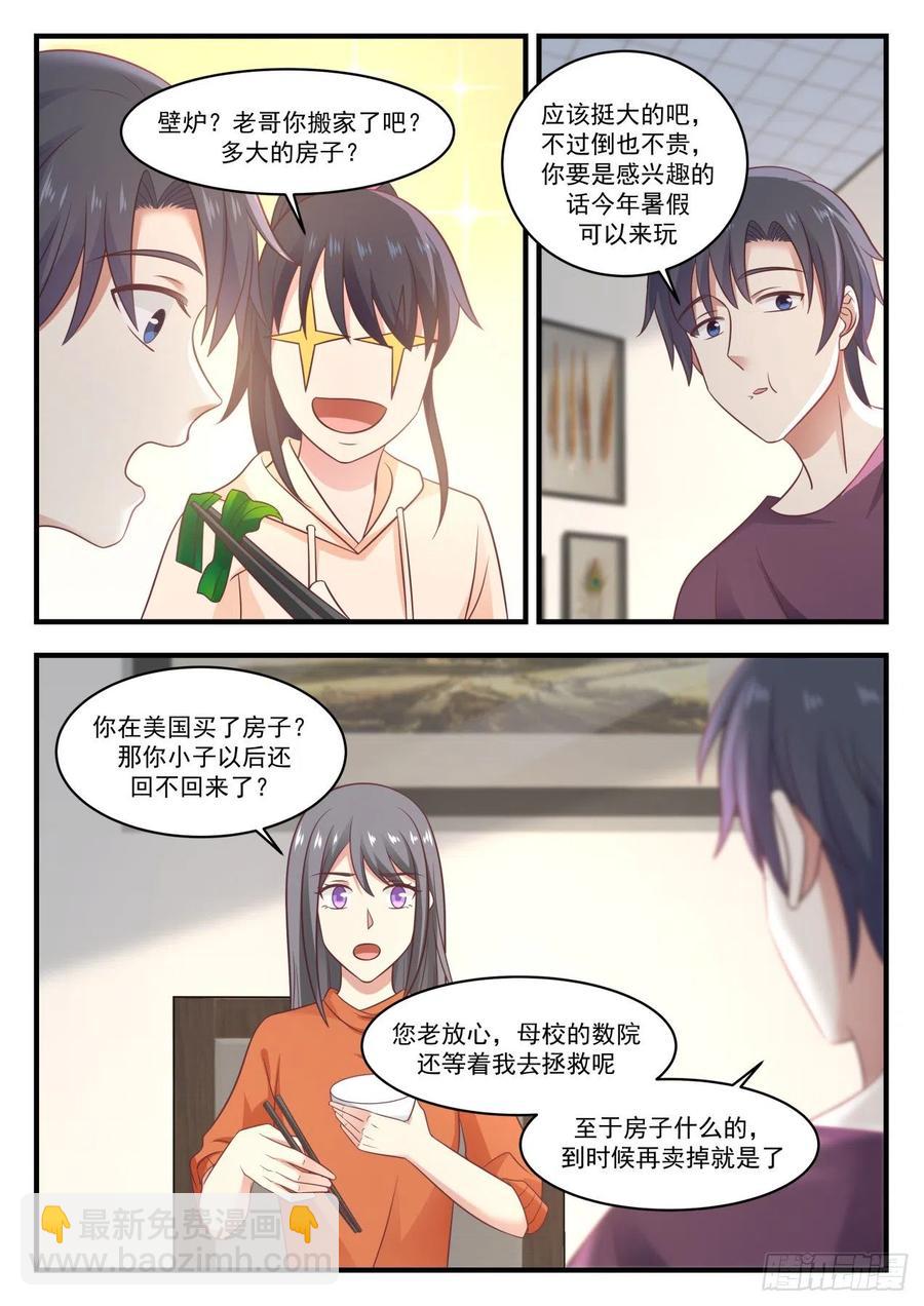 🍚学霸的黑科技系统 回家 第9页