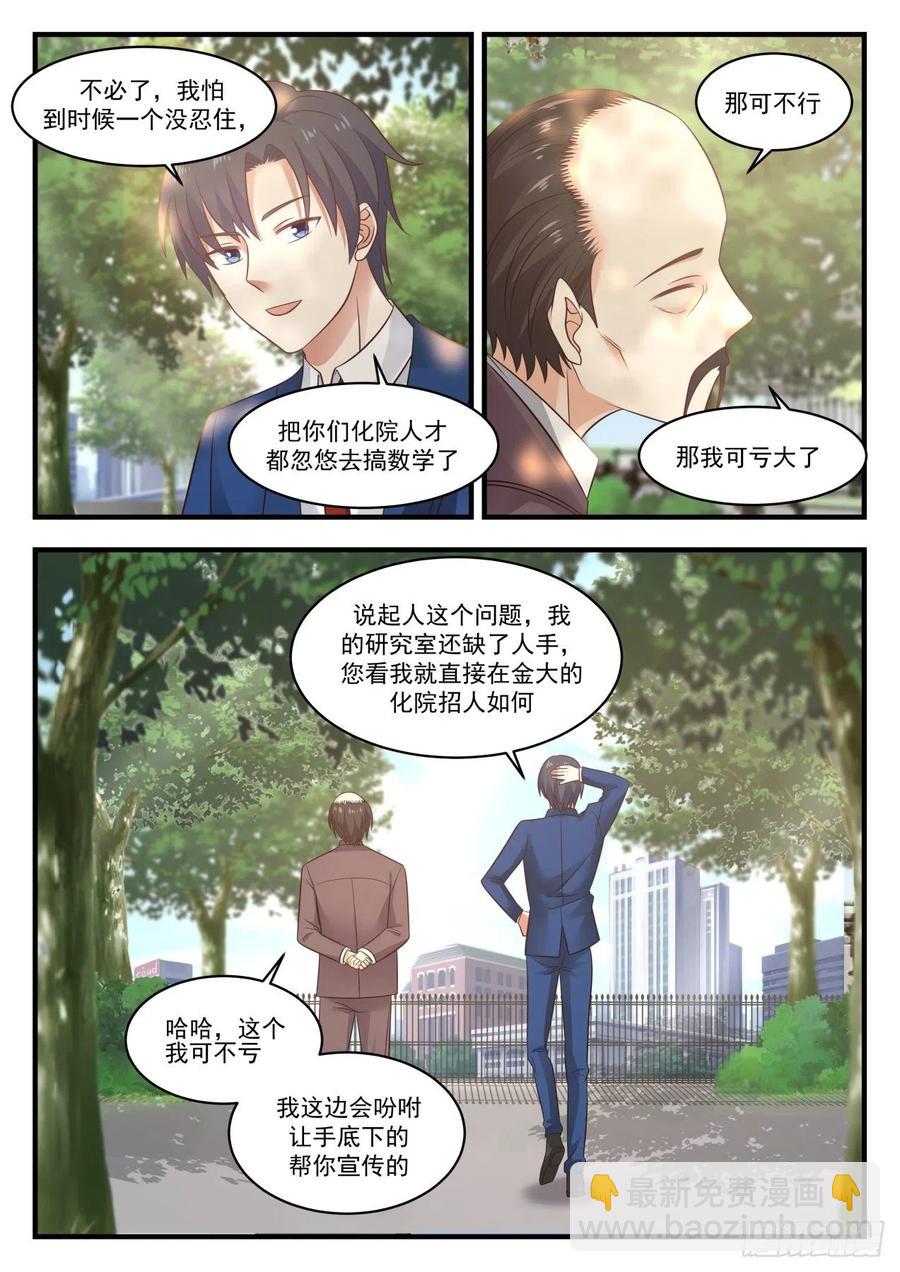 🍚学霸的黑科技系统 研究人员问题 第10页