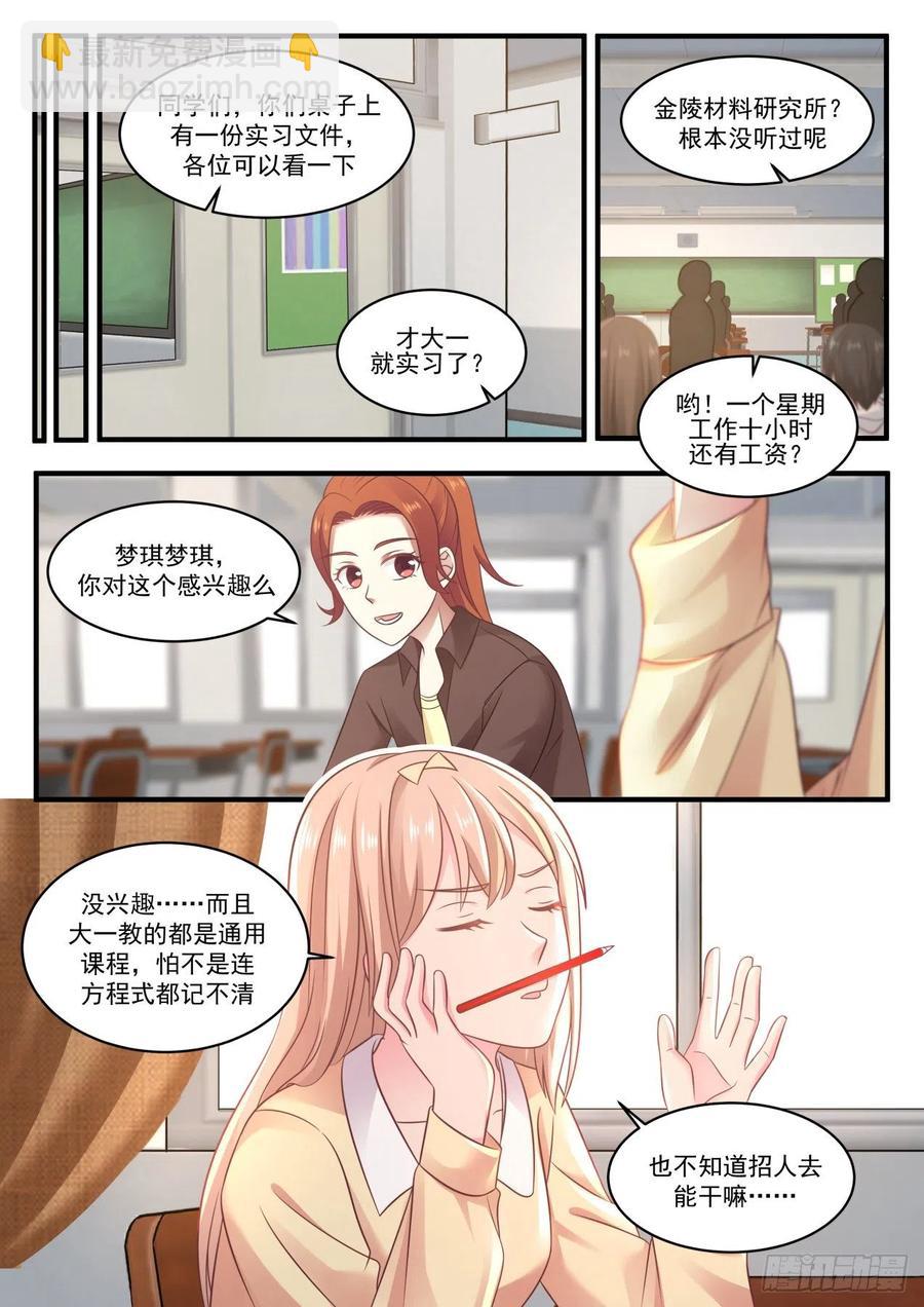 🍚学霸的黑科技系统 研究人员问题 第11页
