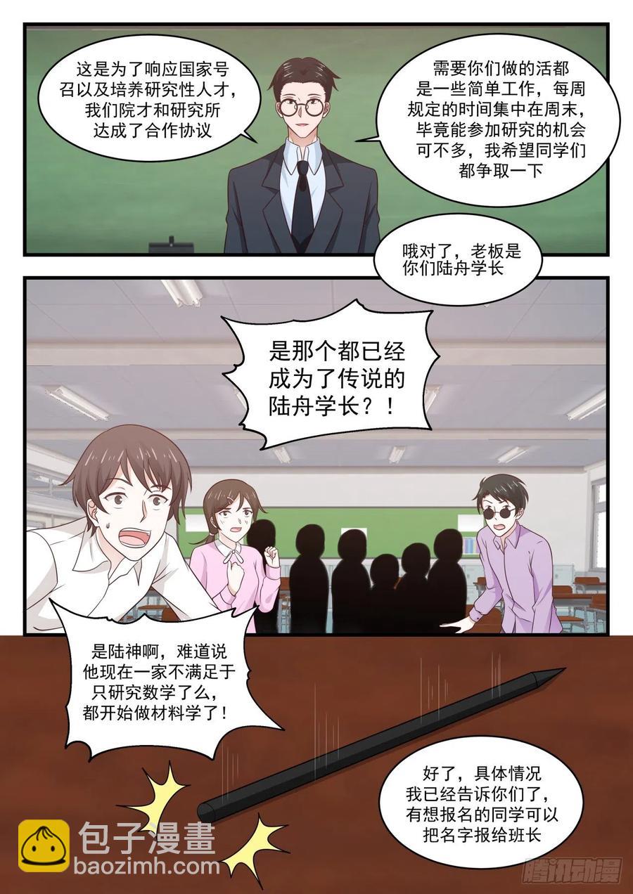 🍚学霸的黑科技系统 研究人员问题 第12页
