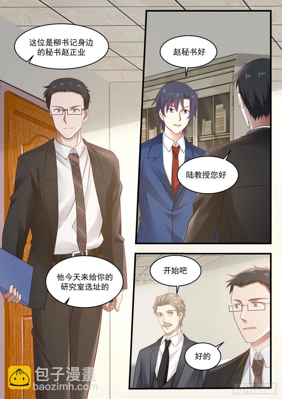 🍚学霸的黑科技系统 研究人员问题 第2页