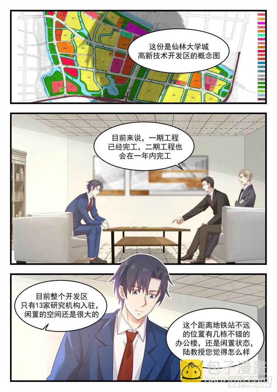 🍚学霸的黑科技系统 研究人员问题 第3页