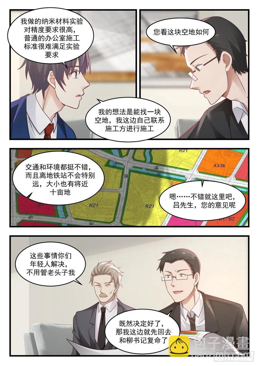 🍚学霸的黑科技系统 研究人员问题 第4页