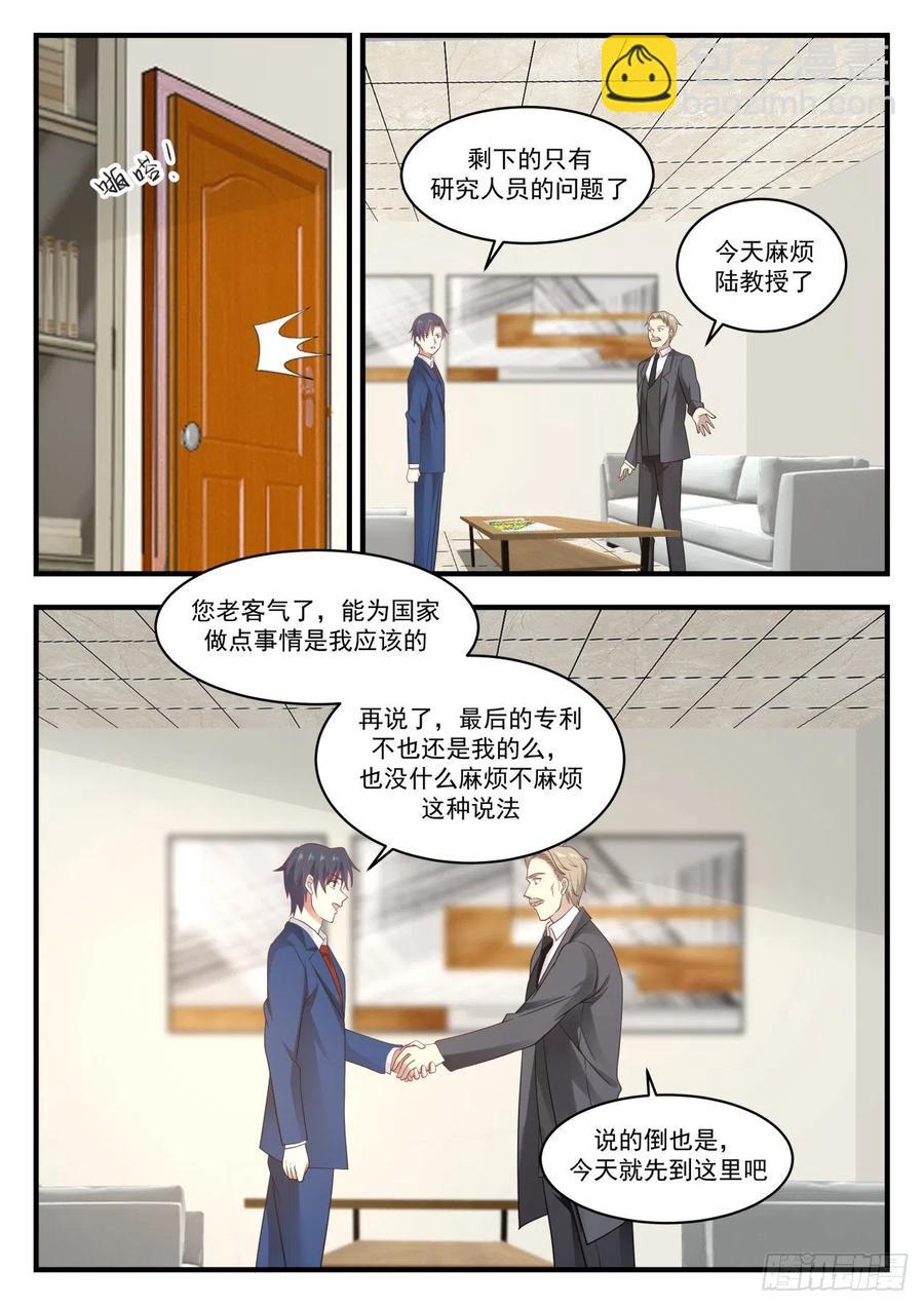 🍚学霸的黑科技系统 研究人员问题 第5页