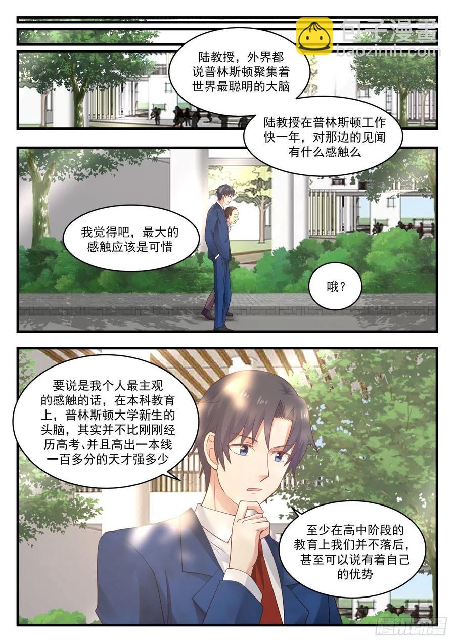 🍚学霸的黑科技系统 研究人员问题 第7页