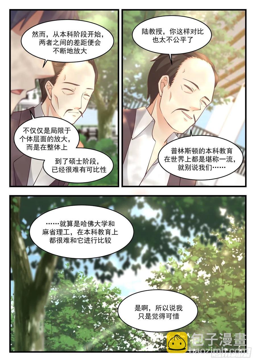 🍚学霸的黑科技系统 研究人员问题 第8页