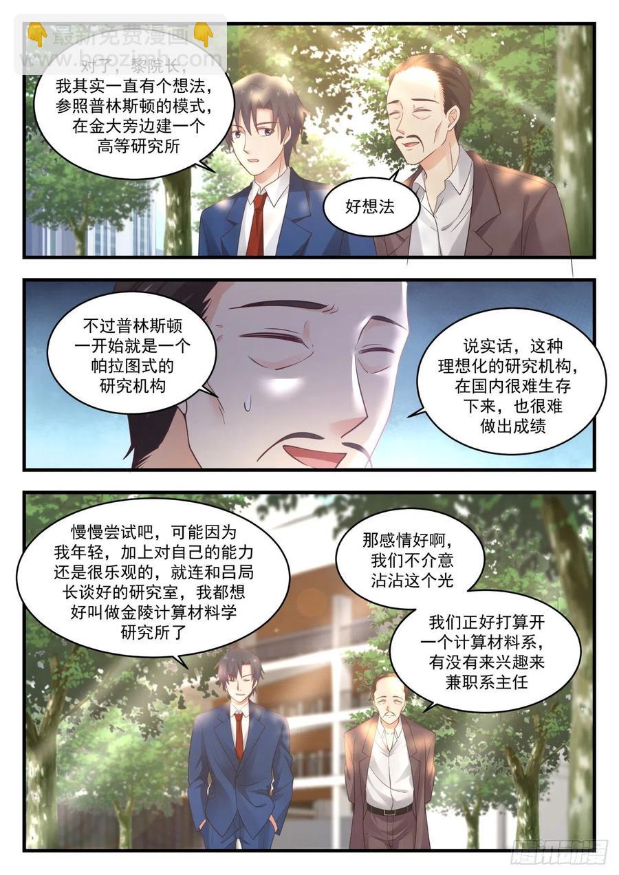 🍚学霸的黑科技系统 研究人员问题 第9页