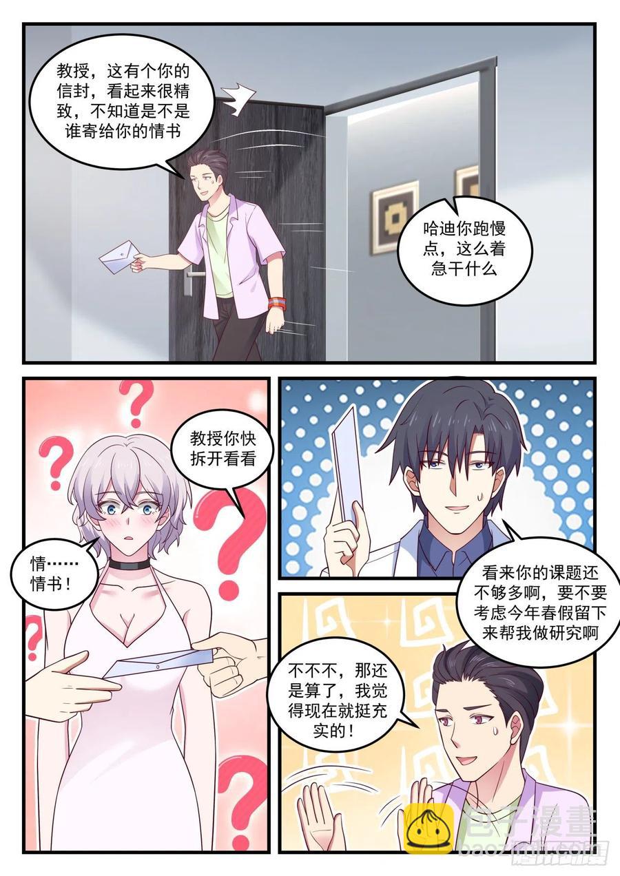 🍚学霸的黑科技系统 教授的情书 第13页