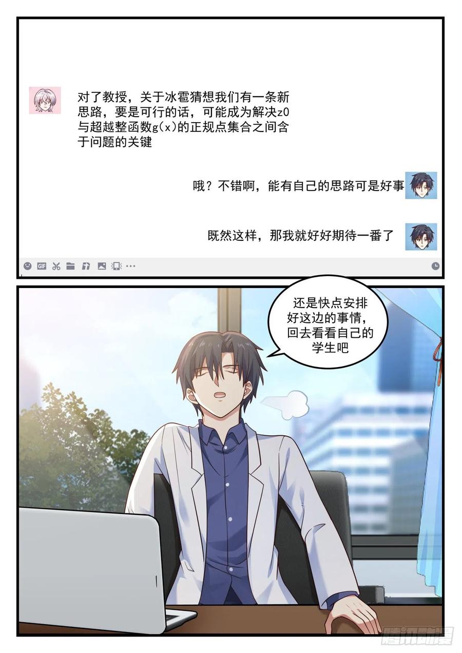 🍚学霸的黑科技系统 教授的情书 第2页