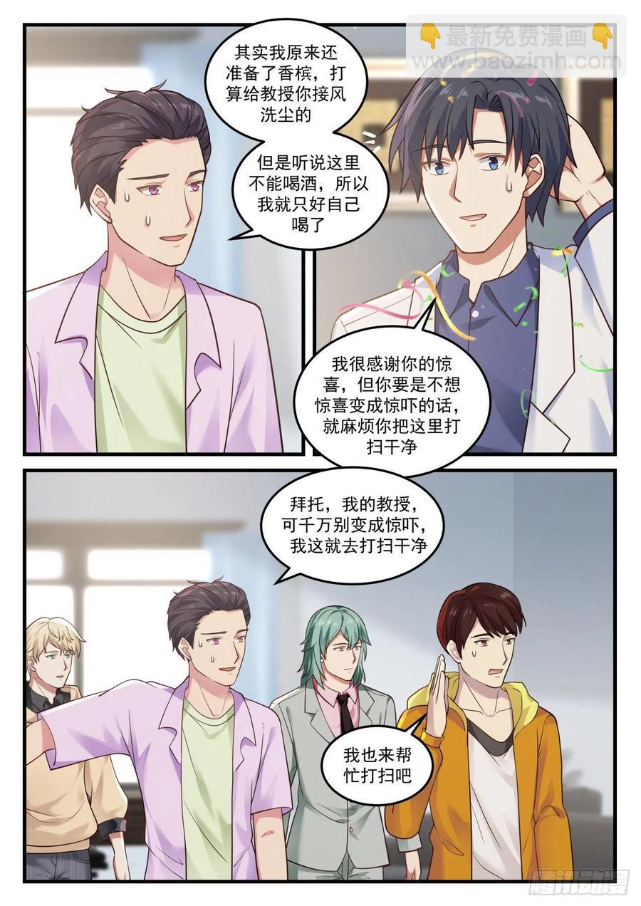 🍚学霸的黑科技系统 教授的情书 第5页