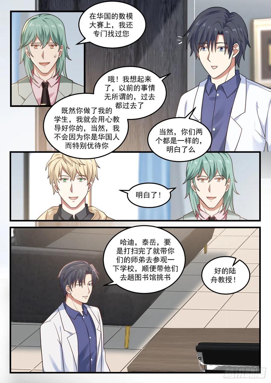 🍚学霸的黑科技系统 教授的情书 第7页