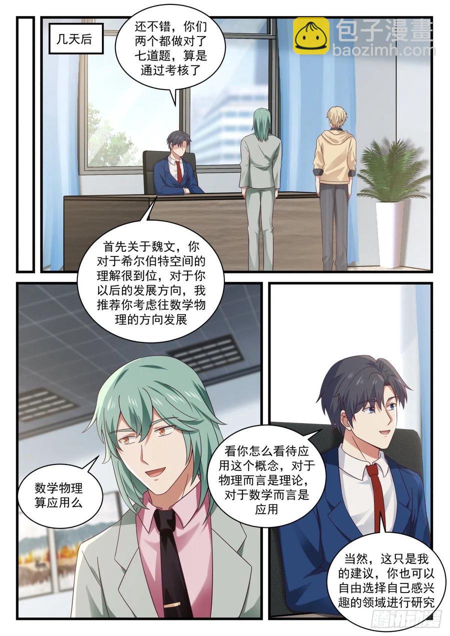 🍚学霸的黑科技系统 新材料HCS-1 第11页