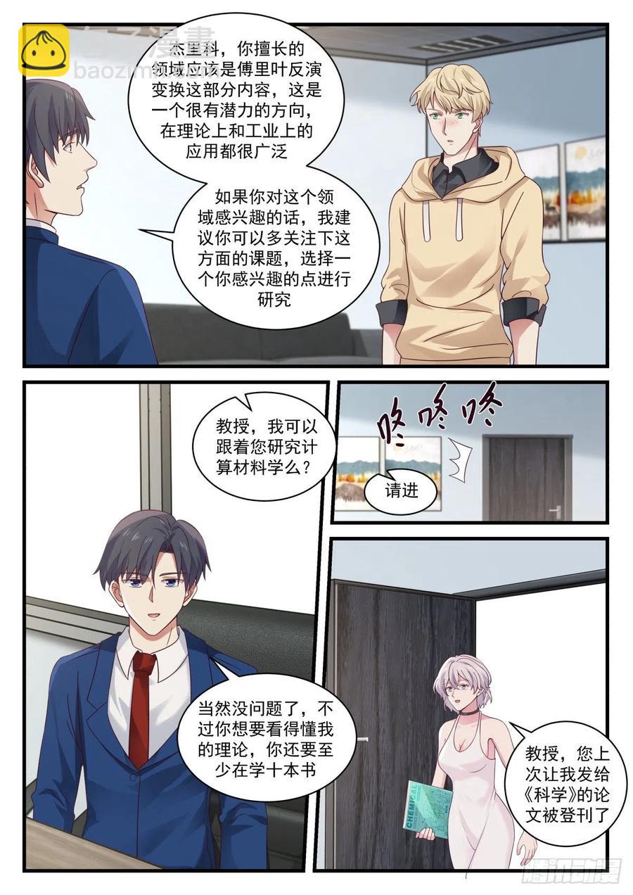 🍚学霸的黑科技系统 新材料HCS-1 第12页