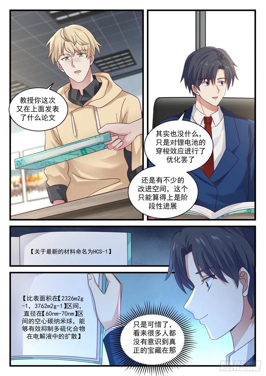 🍚学霸的黑科技系统 新材料HCS-1 第13页