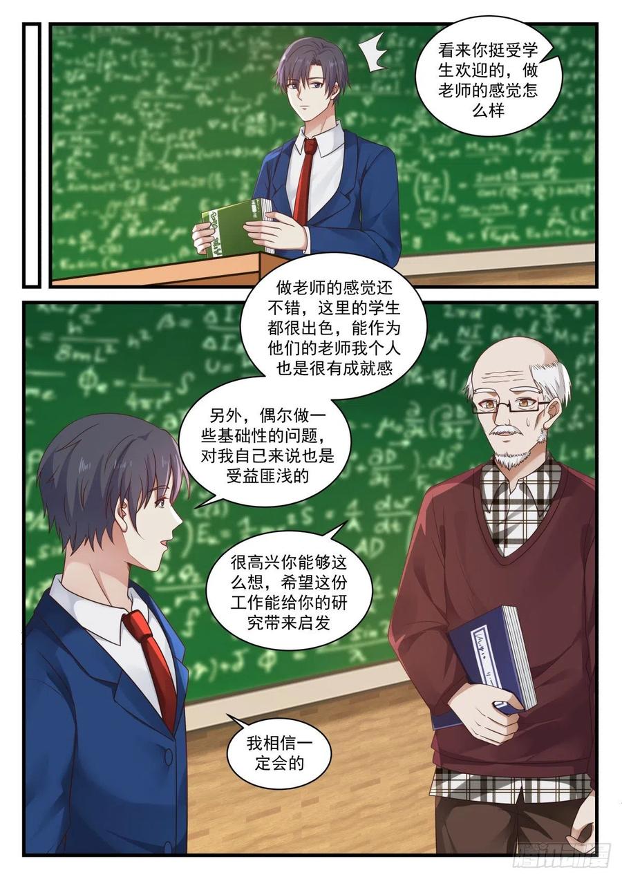 🍚学霸的黑科技系统 新材料HCS-1 第2页