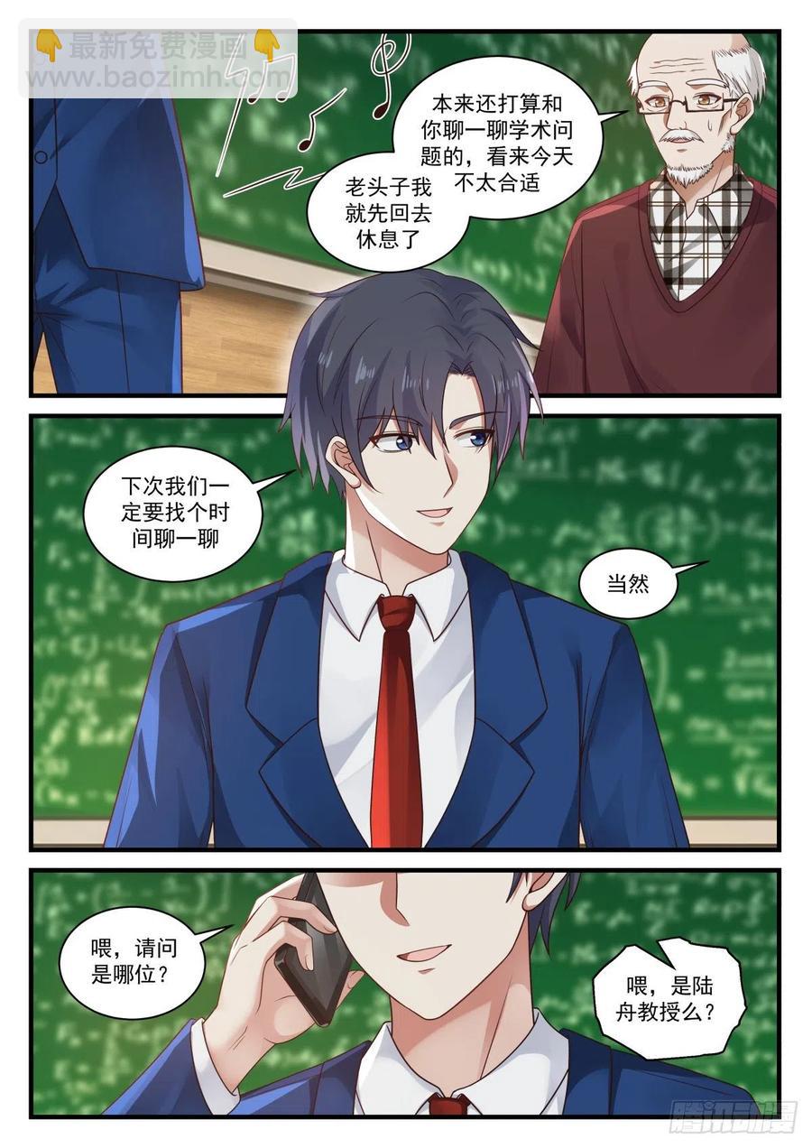 🍚学霸的黑科技系统 新材料HCS-1 第3页
