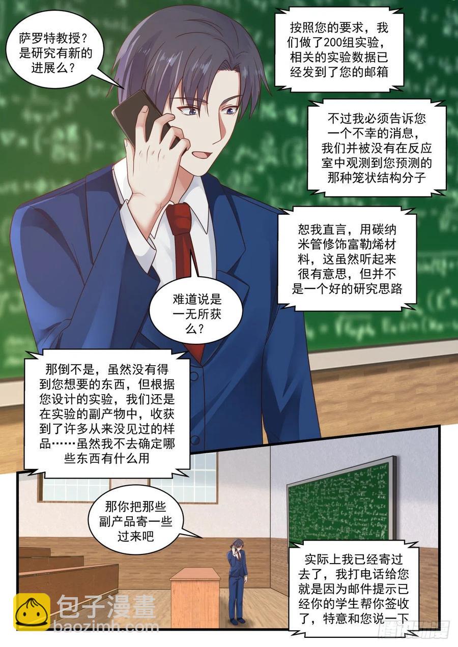 🍚学霸的黑科技系统 新材料HCS-1 第4页