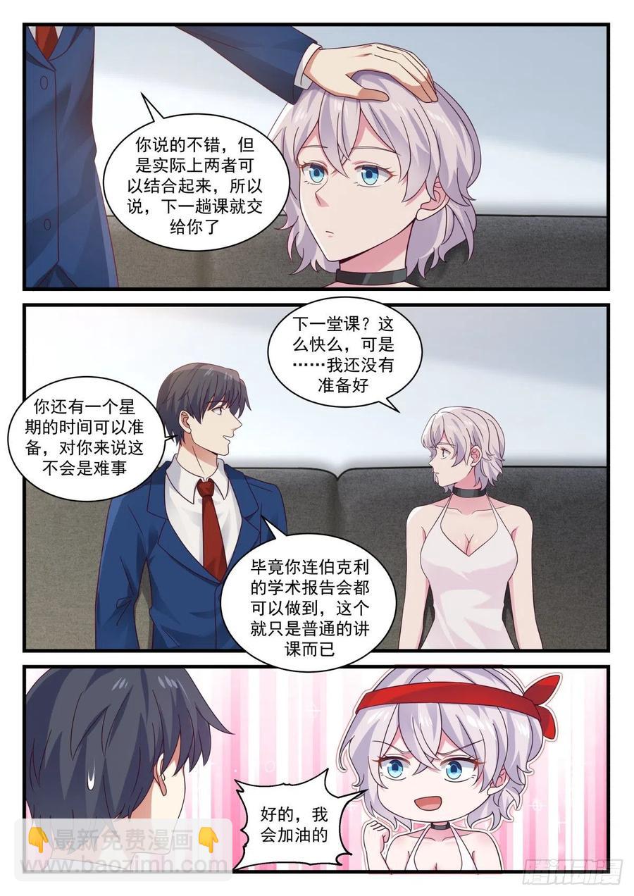 🍚学霸的黑科技系统 新材料HCS-1 第6页