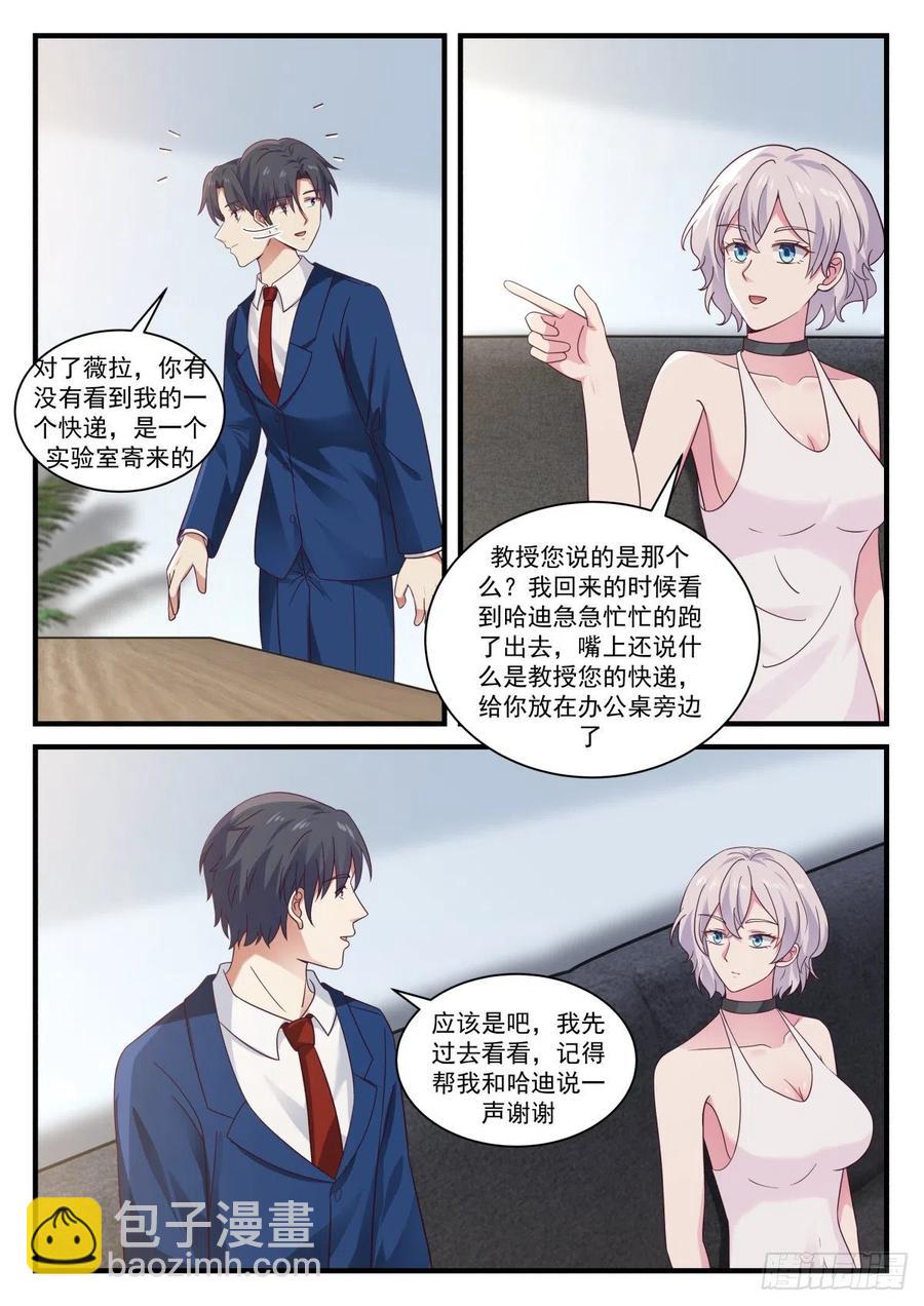 🍚学霸的黑科技系统 新材料HCS-1 第7页