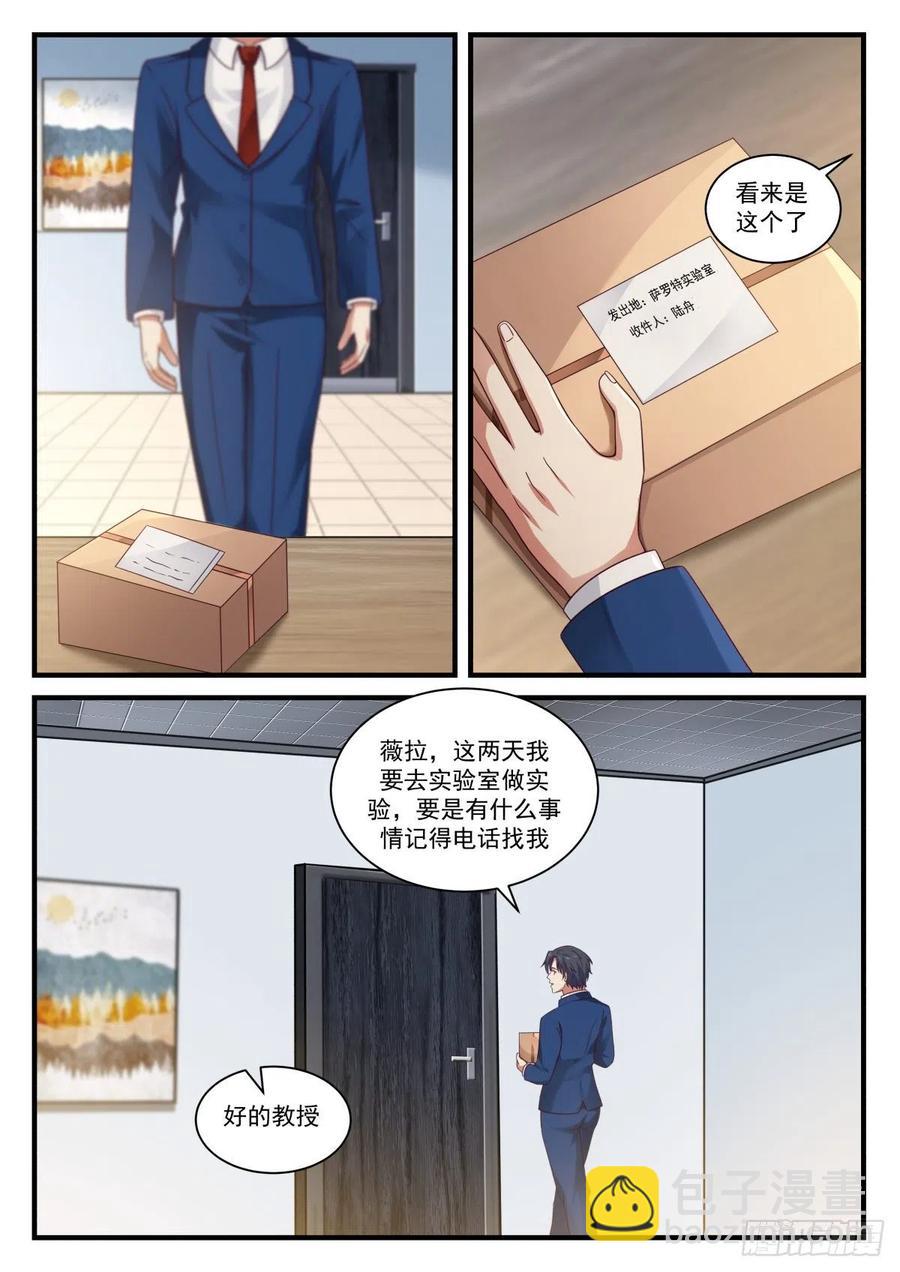 🍚学霸的黑科技系统 新材料HCS-1 第8页