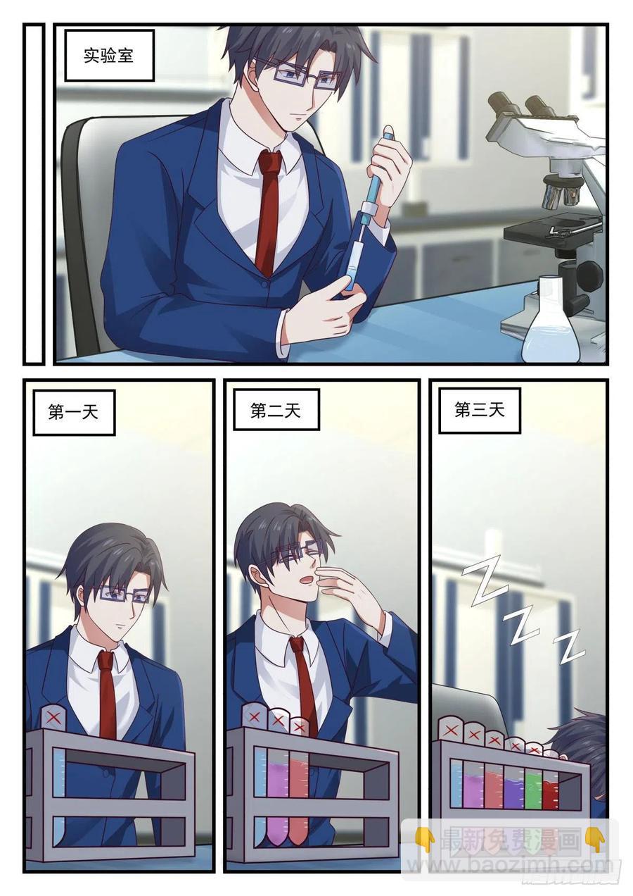 🍚学霸的黑科技系统 新材料HCS-1 第9页