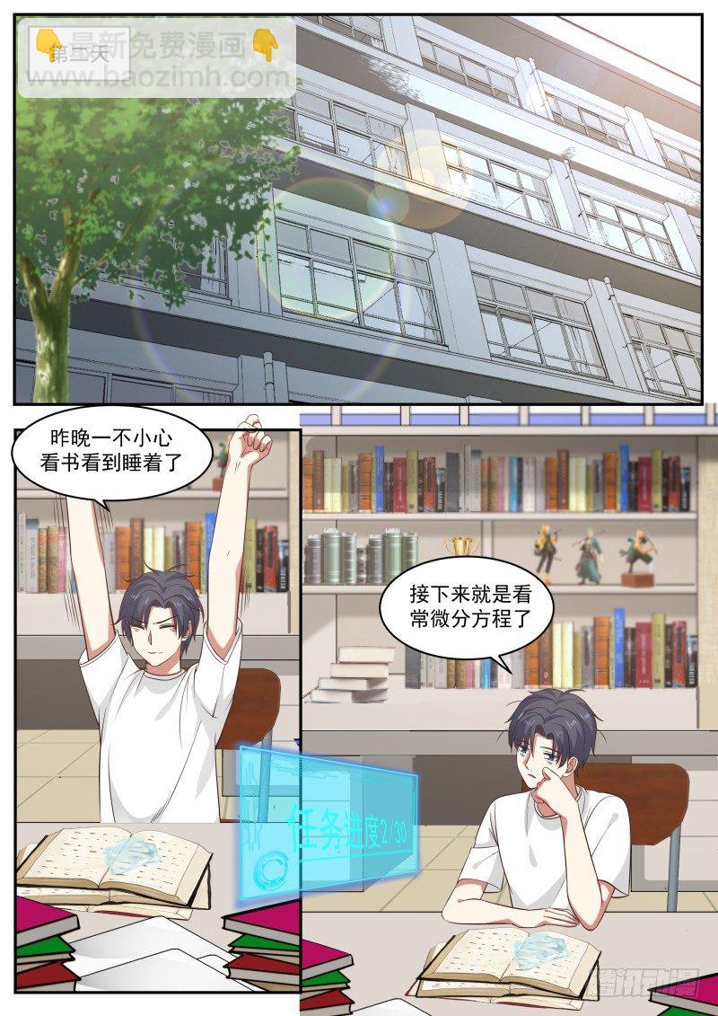 🍚学霸的黑科技系统 紧张关系 第2页