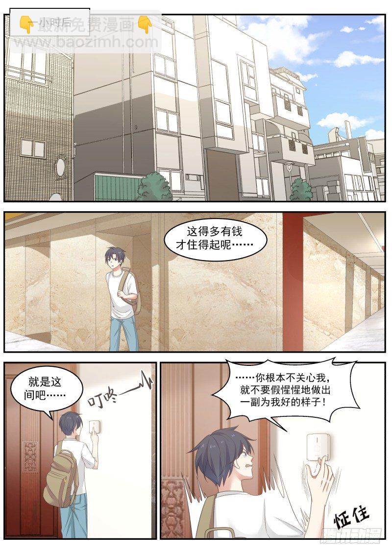 🍚学霸的黑科技系统 紧张关系 第4页