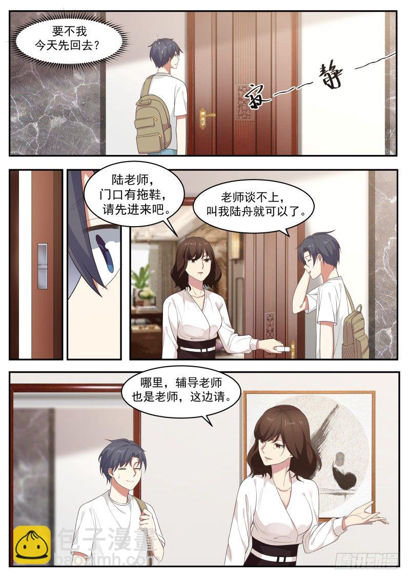 🍚学霸的黑科技系统 紧张关系 第5页
