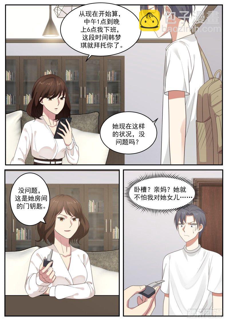 🍚学霸的黑科技系统 紧张关系 第7页