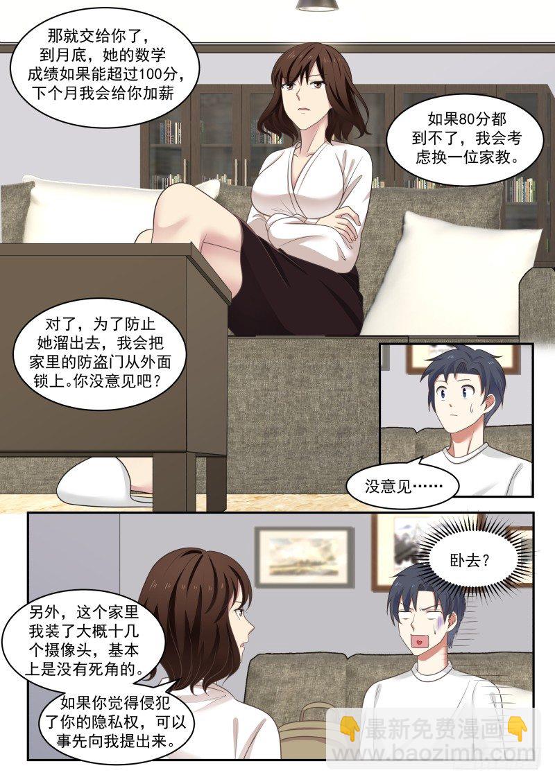 🍚学霸的黑科技系统 紧张关系 第8页