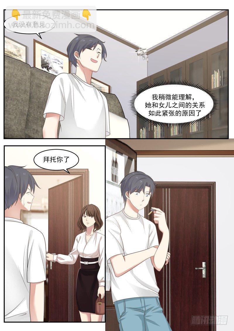 🍚学霸的黑科技系统 紧张关系 第9页