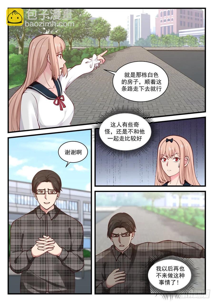 🍚学霸的黑科技系统 竞争对手 第10页