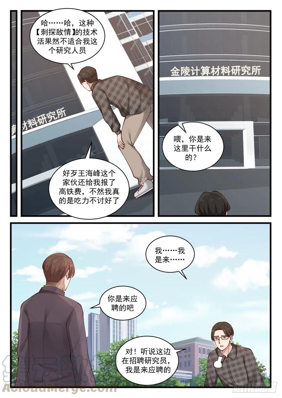 🍚学霸的黑科技系统 竞争对手 第11页