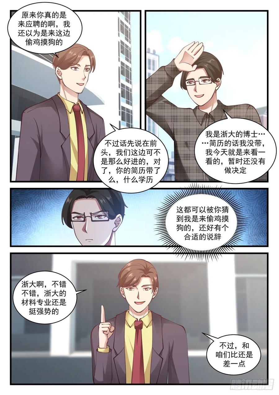 🍚学霸的黑科技系统 竞争对手 第12页