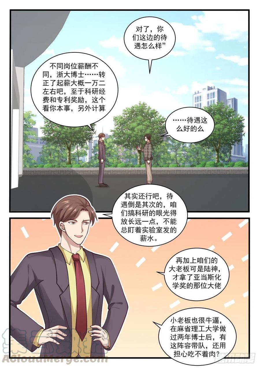 🍚学霸的黑科技系统 竞争对手 第13页