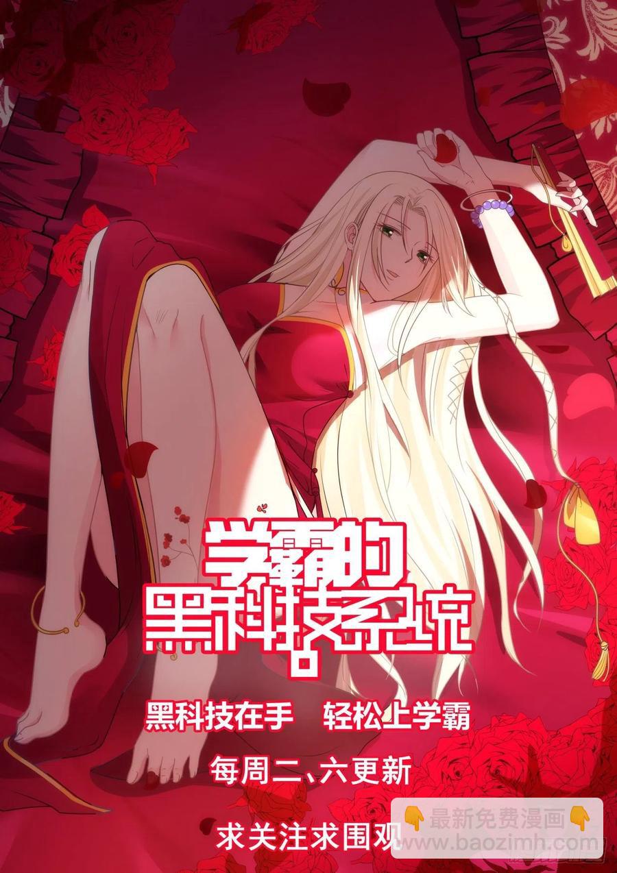 🍚学霸的黑科技系统 竞争对手 第14页