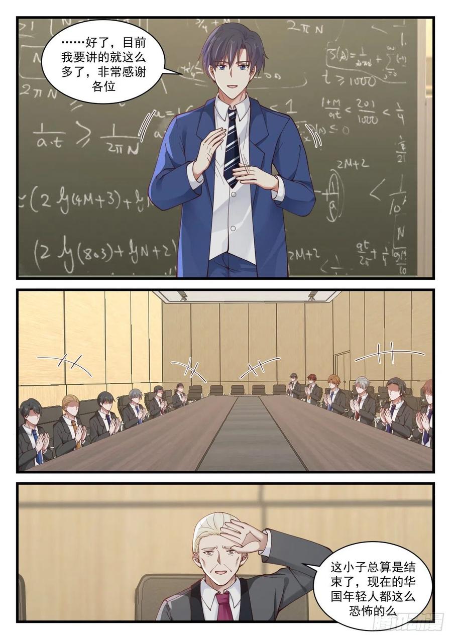 🍚学霸的黑科技系统 竞争对手 第2页