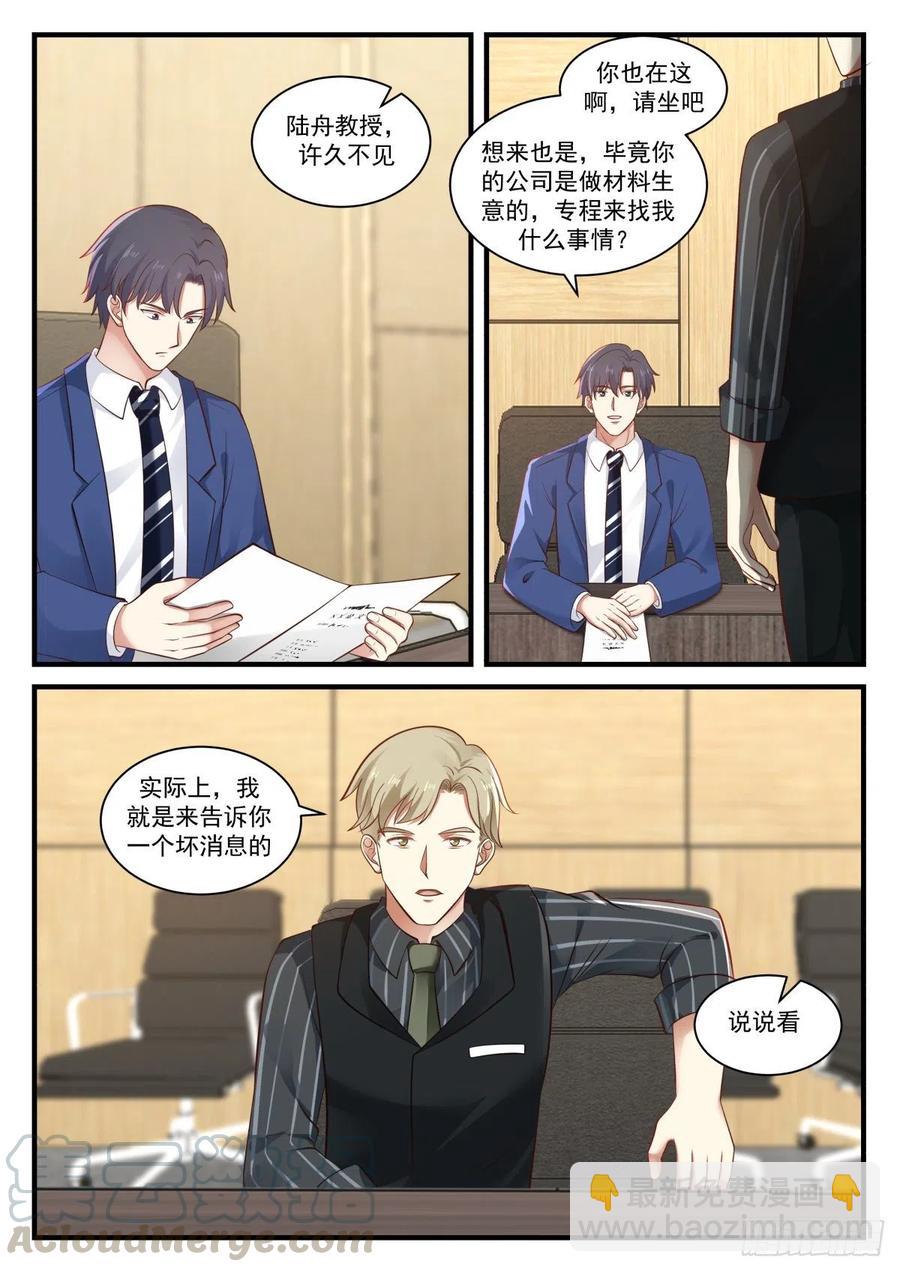 🍚学霸的黑科技系统 竞争对手 第3页