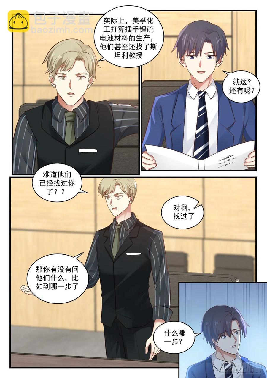 🍚学霸的黑科技系统 竞争对手 第4页