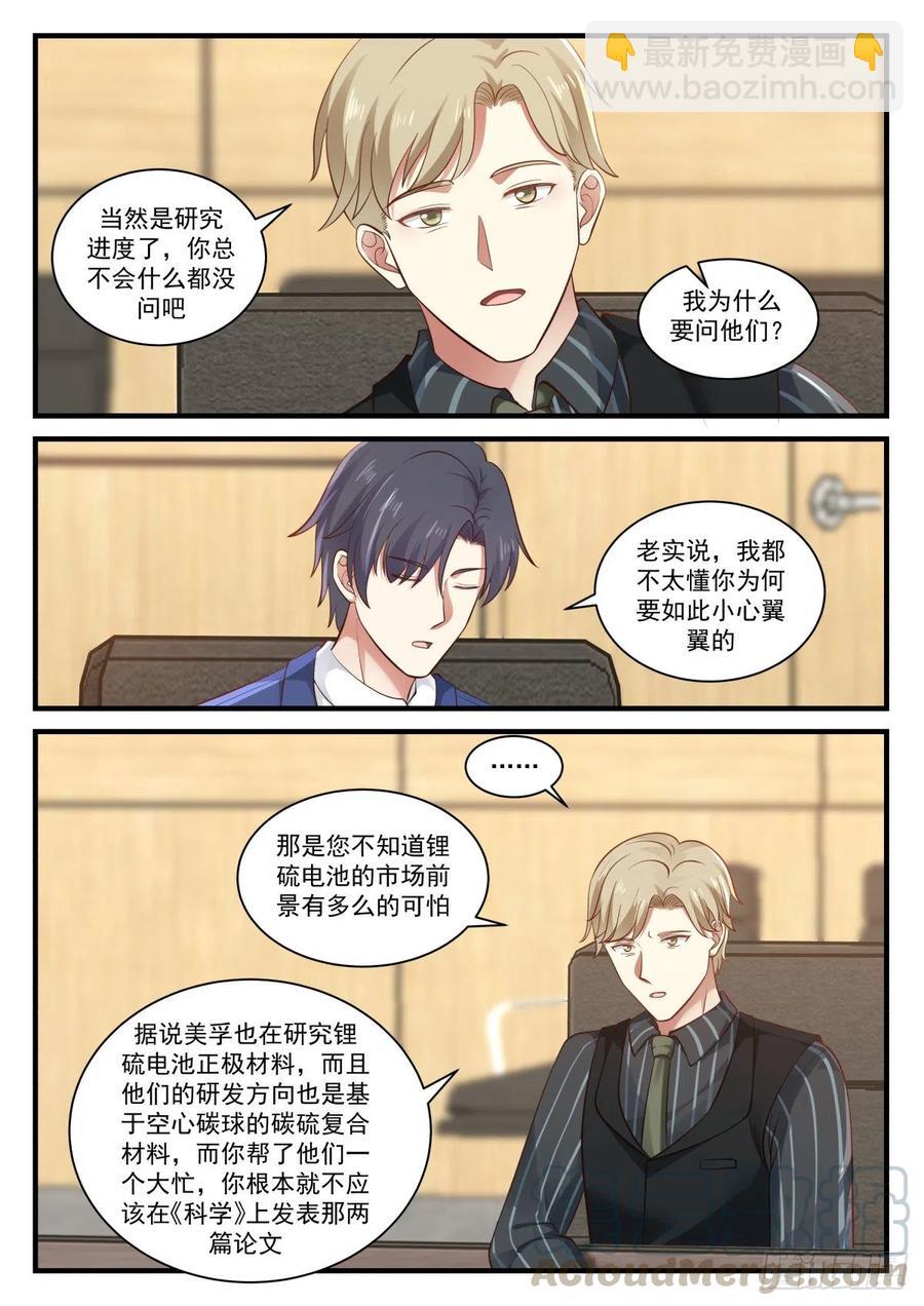 🍚学霸的黑科技系统 竞争对手 第5页