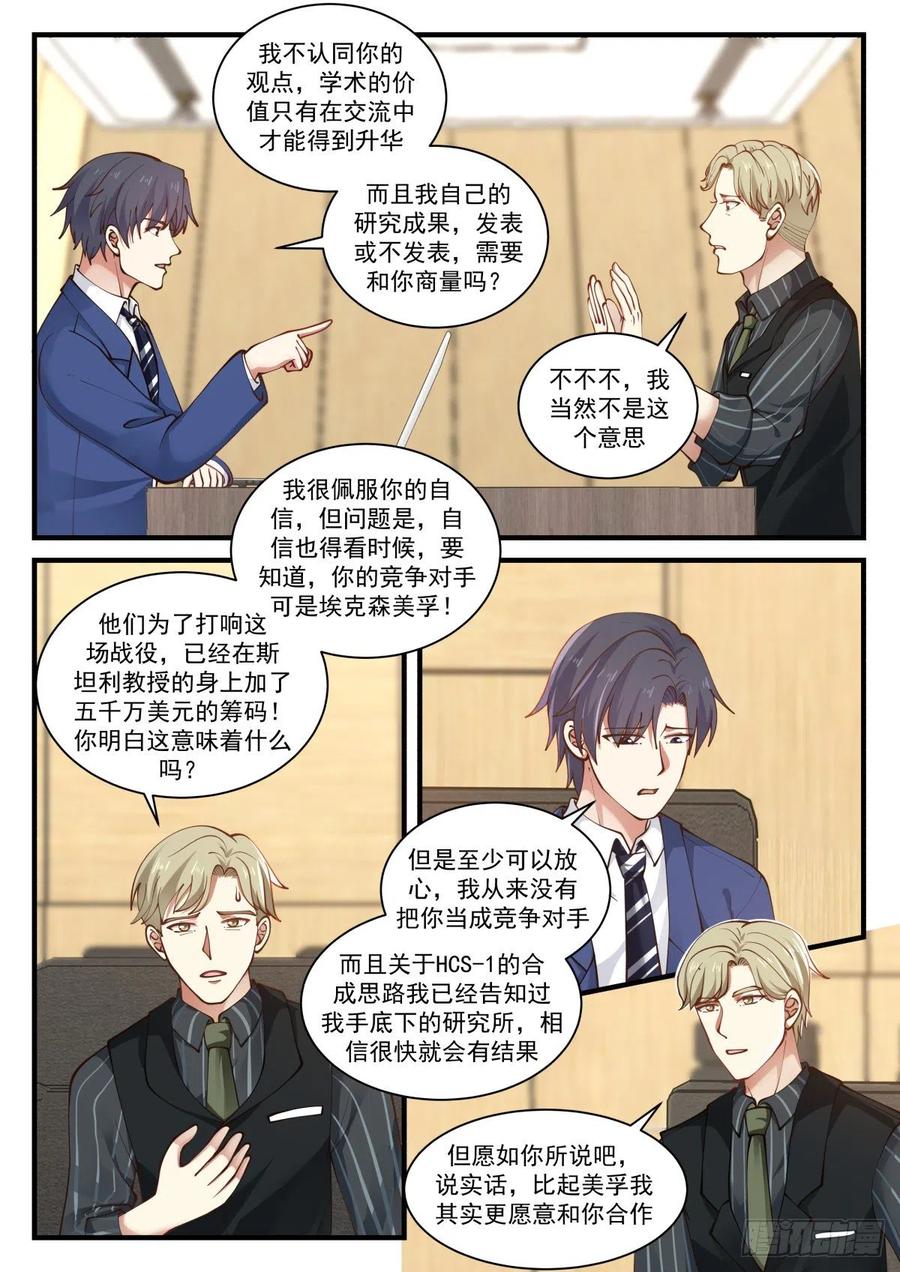 🍚学霸的黑科技系统 竞争对手 第6页