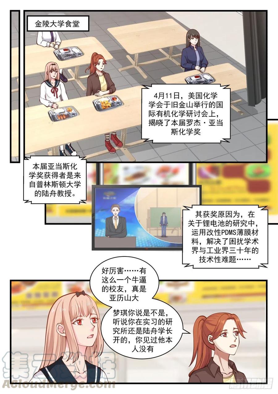 🍚学霸的黑科技系统 竞争对手 第7页