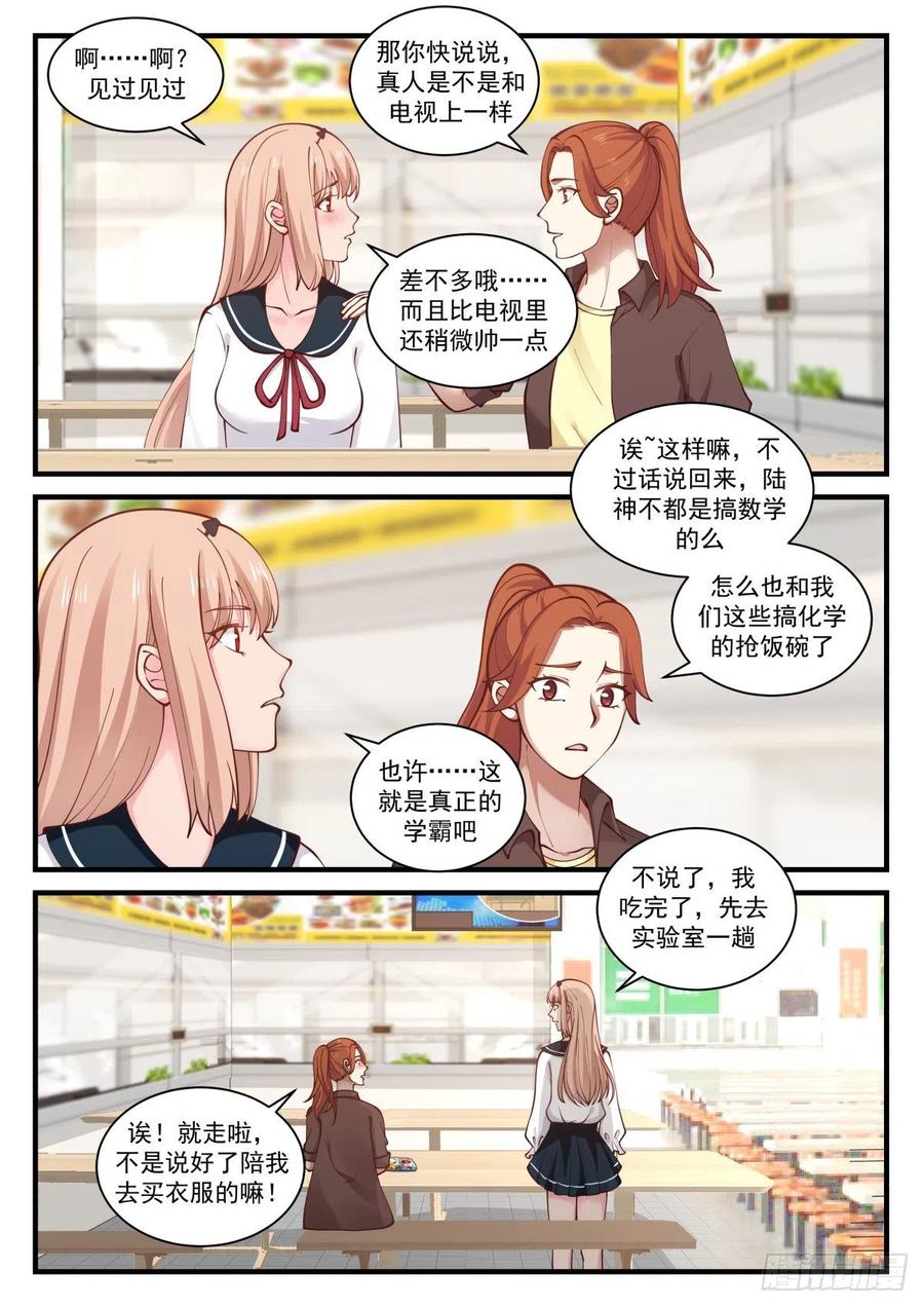 🍚学霸的黑科技系统 竞争对手 第8页