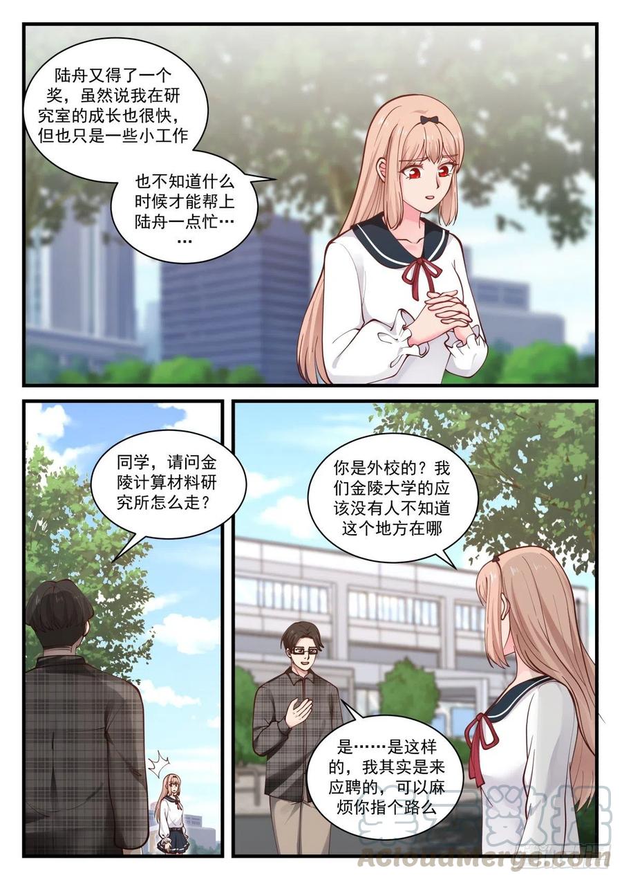 🍚学霸的黑科技系统 竞争对手 第9页