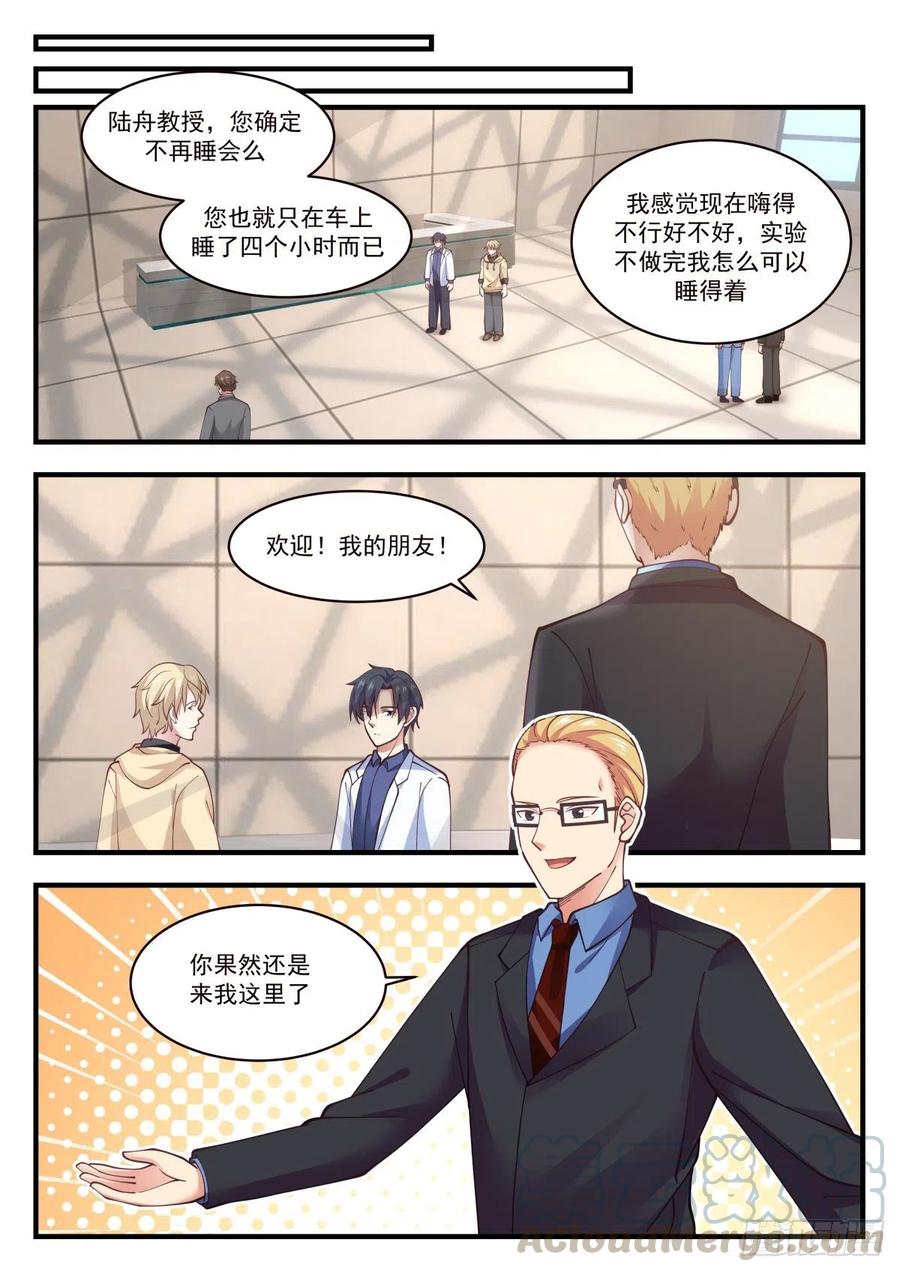 🍚学霸的黑科技系统 猝死型研究员 第11页