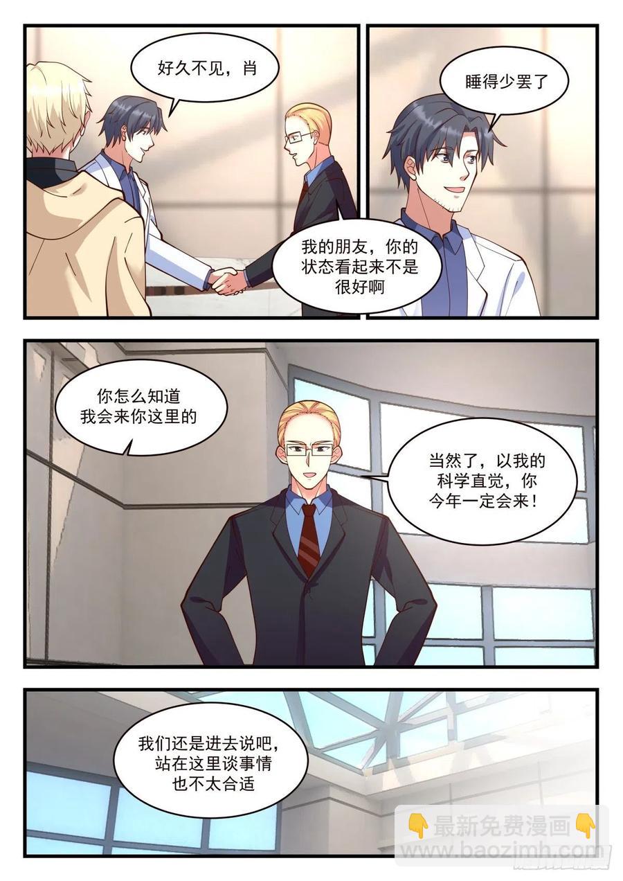 🍚学霸的黑科技系统 猝死型研究员 第12页