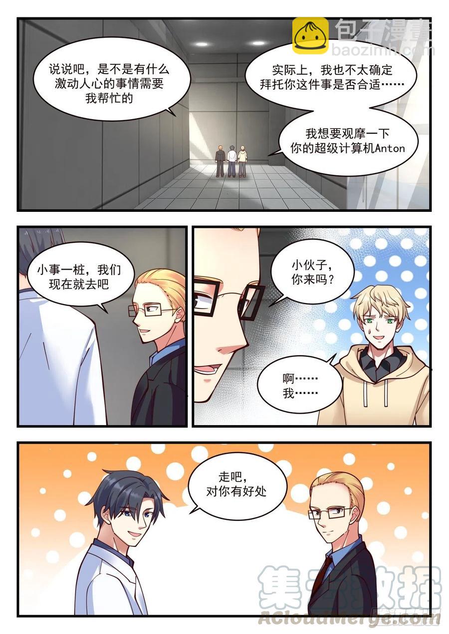 🍚学霸的黑科技系统 猝死型研究员 第13页