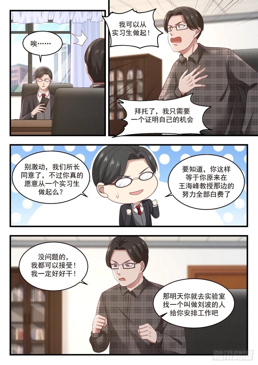 🍚学霸的黑科技系统 猝死型研究员 第2页