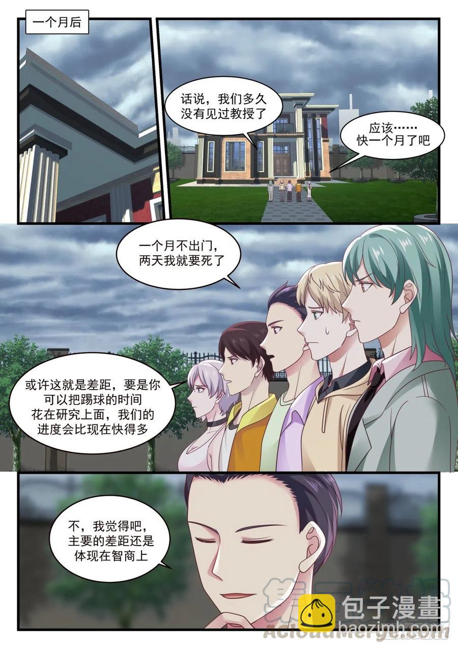 🍚学霸的黑科技系统 猝死型研究员 第5页