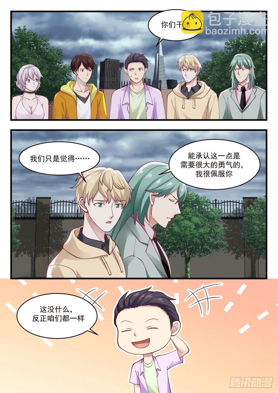 🍚学霸的黑科技系统 猝死型研究员 第6页